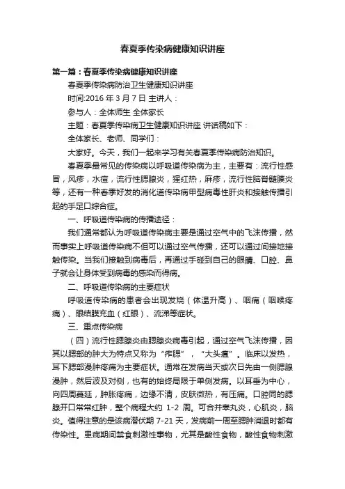 春夏季传染病健康知识讲座