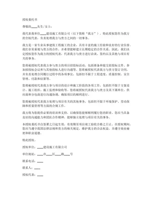 建设施工单位授权委托书