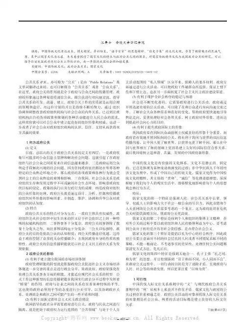中国传统文化中儒家文化与政府公共关系的融合
