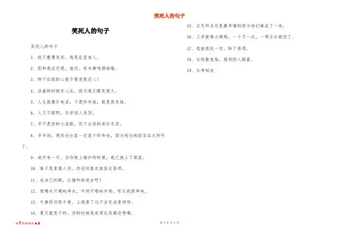 笑死人的句子