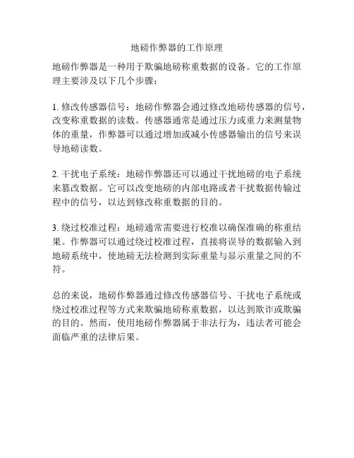 地磅作弊器的工作原理