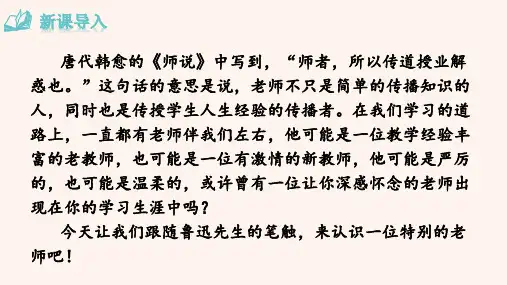《藤野先生》ppt课件