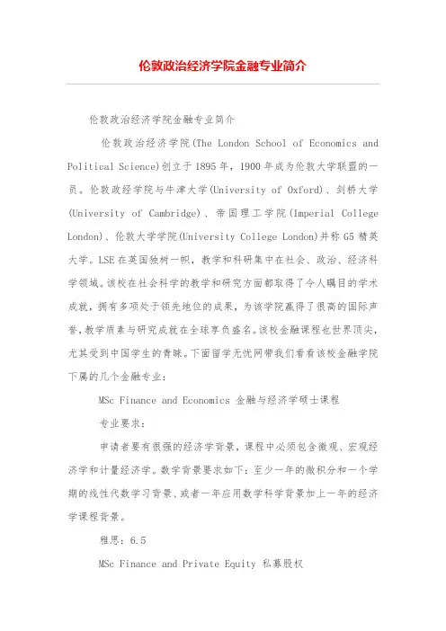 伦敦政治经济学院金融专业简介