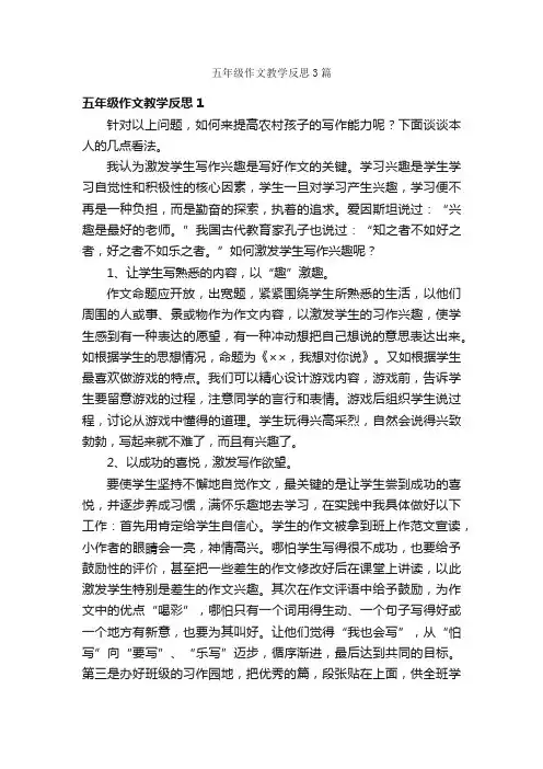 五年级作文教学反思3篇