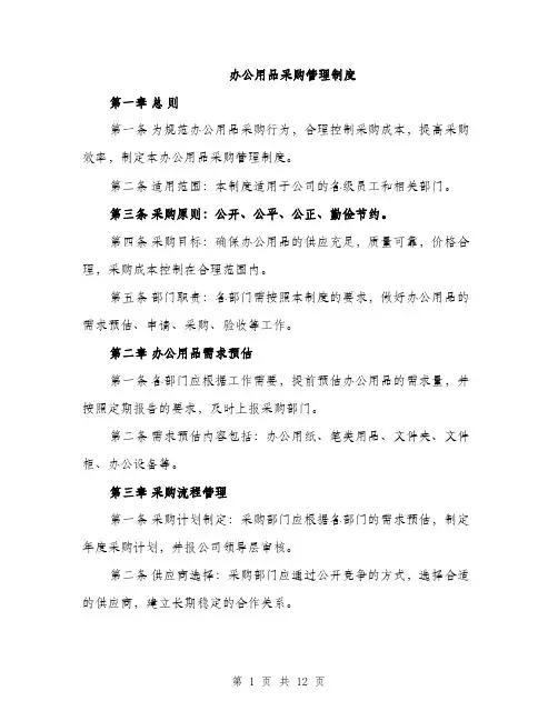 办公用品采购管理制度（4篇）