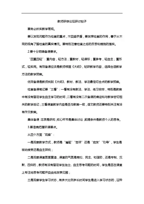 教师研修论坛研讨帖子