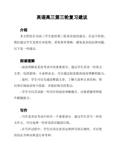 英语高三第三轮复习建议