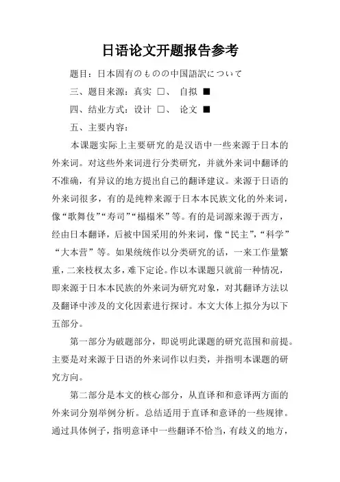 日语论文开题报告参考