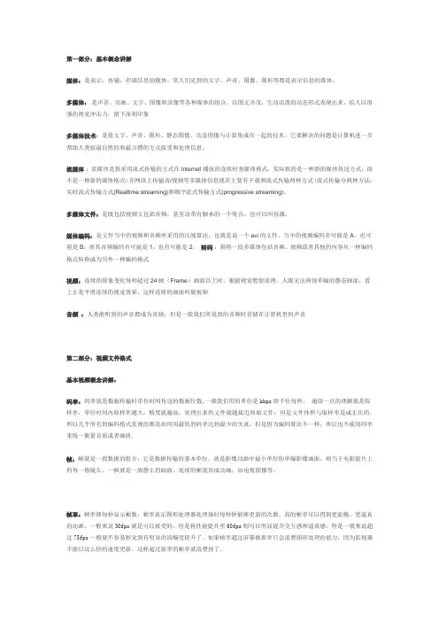 音视频基础知识