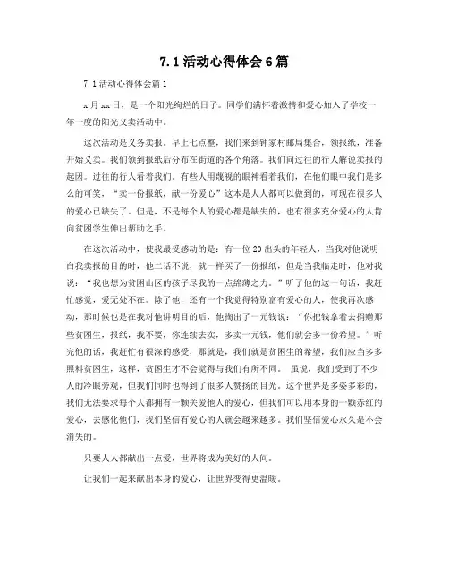 7.1活动心得体会6篇