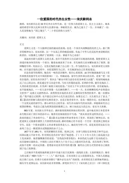 一位爱国的时代杰出女性——宋庆龄同志