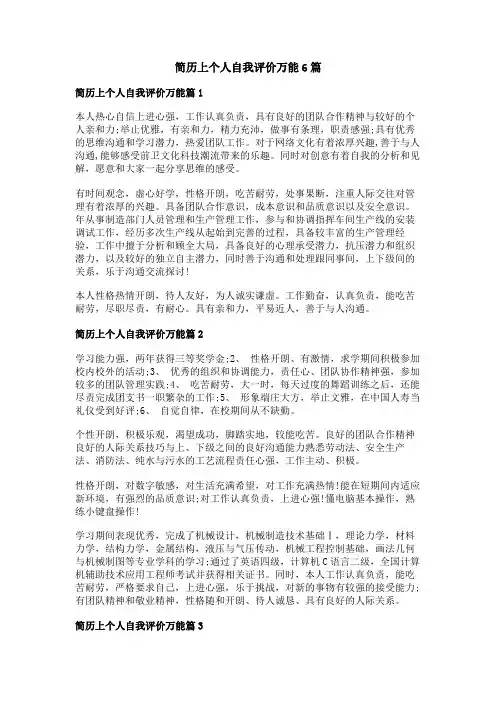 简历上个人自我评价万能