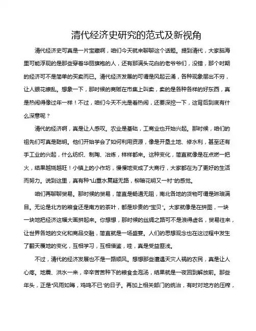 清代经济史研究的范式及新视角