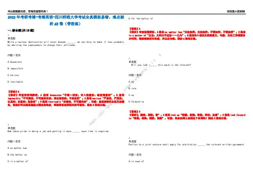 2022年考研考博-考博英语-四川师范大学考试全真模拟易错、难点剖析AB卷(带答案)试题号：30