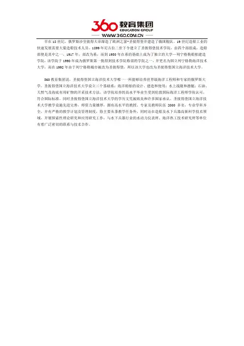 俄罗斯圣彼得堡国立海洋技术大学简介