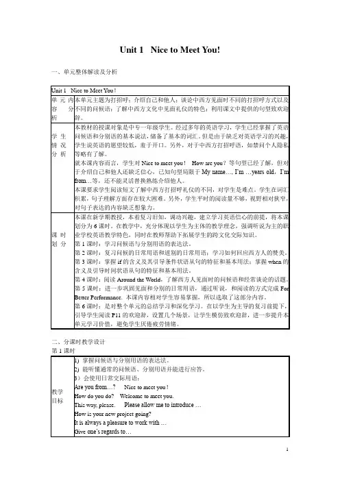 中职英语(外研版基础模块)第二册教案：Unit1 Nice to meet you01