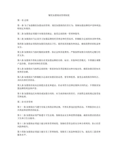 餐饮加盟规章管理制度