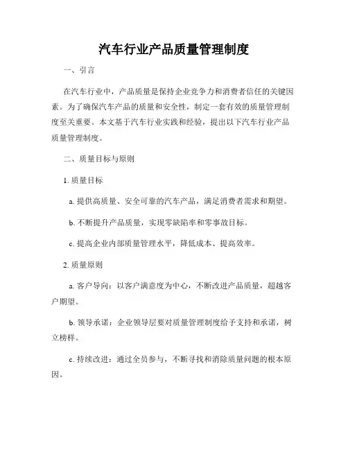 汽车行业产品质量管理制度