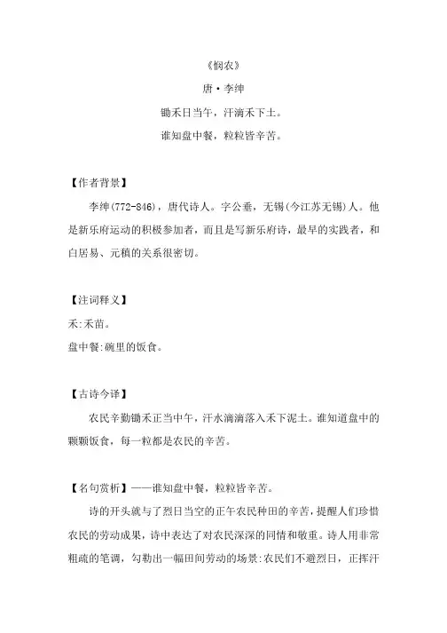 《悯农》原文注释及赏析
