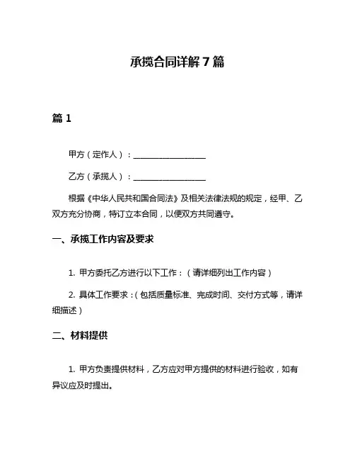 承揽合同详解7篇