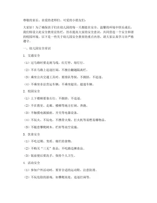 幼儿园安全教育宣传栏字