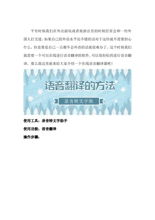 语音翻译软件哪一个好用？分享一个在线语音翻译器