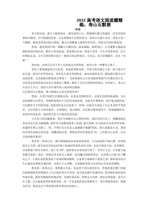 2022高考语文阅读题精练：寿山石默想