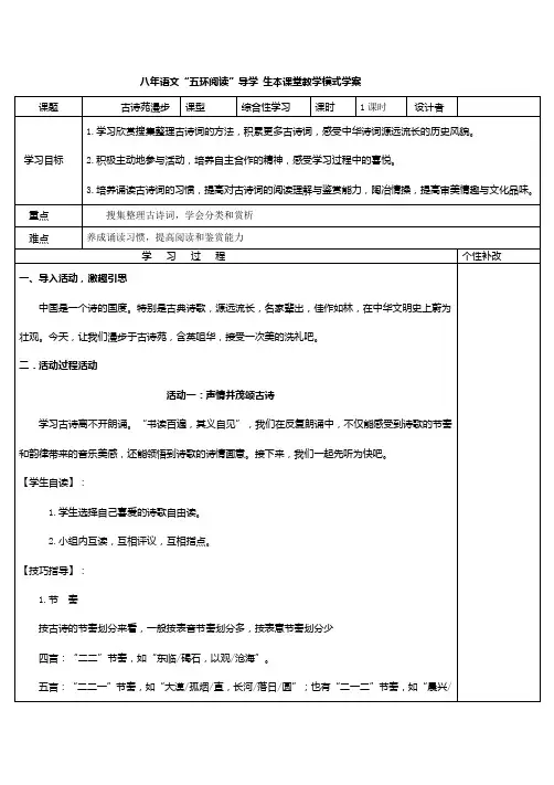 第三单元综合性学习《古诗苑漫步》