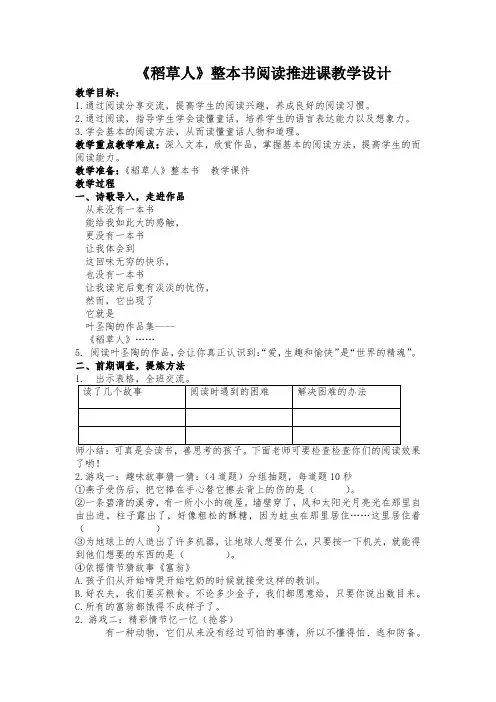 三年级语文稻草人整本书阅读推进课教学设计