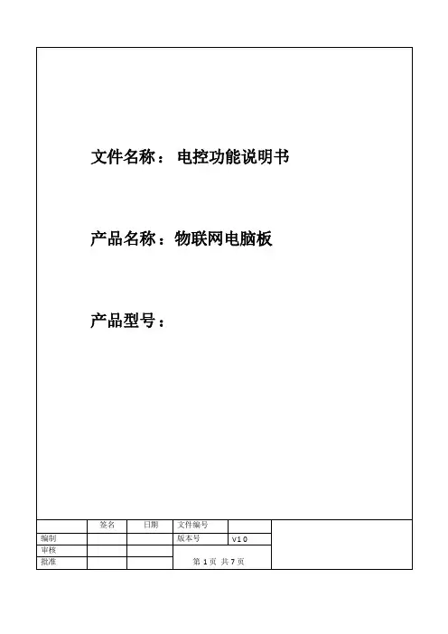 智能物联网商务净水机电脑版说明书