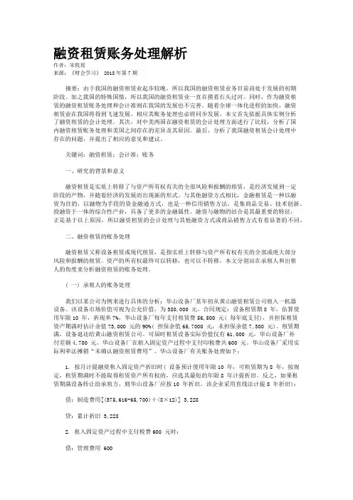 融资租赁账务处理解析