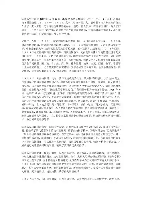 陈寅恪生平简介