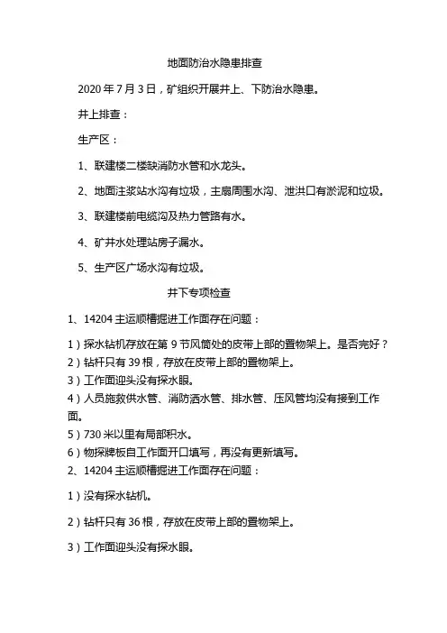 防治水专项检查 文档 (3)