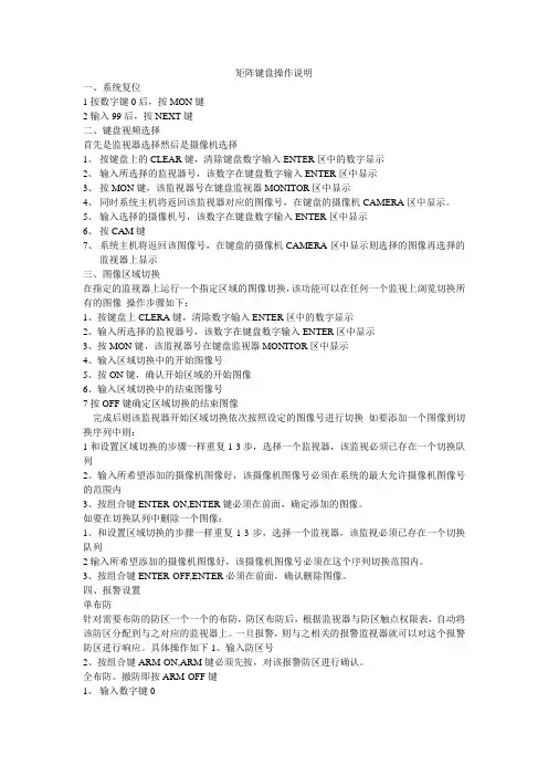 矩阵键盘操作说明