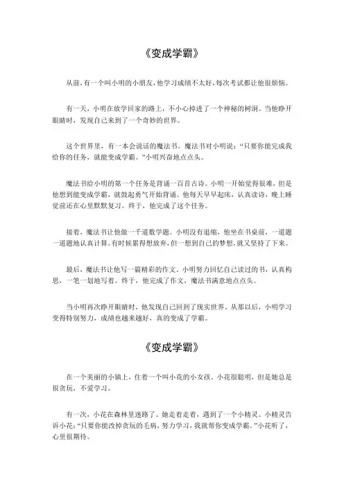 变成学霸童话作文