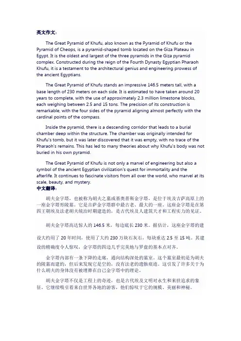 胡夫金字塔英语作文