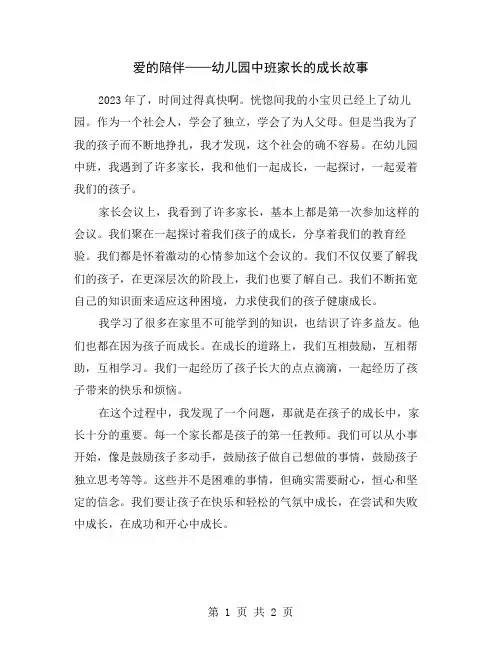 爱的陪伴——幼儿园中班家长的成长故事