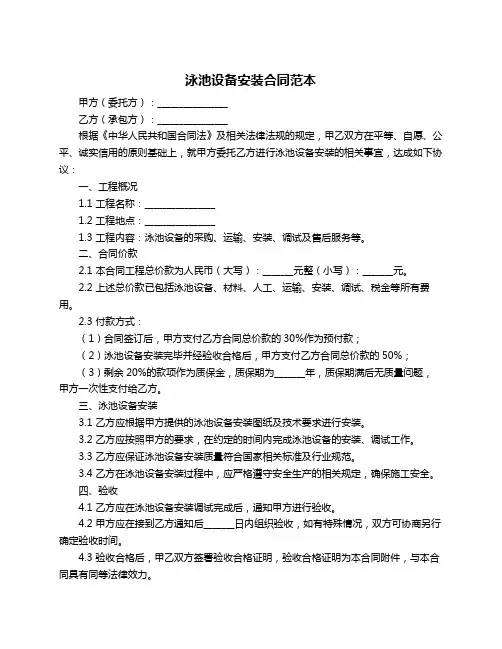 泳池设备安装合同范本