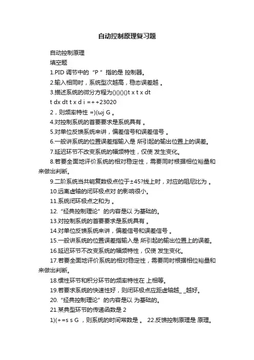 自动控制原理复习题