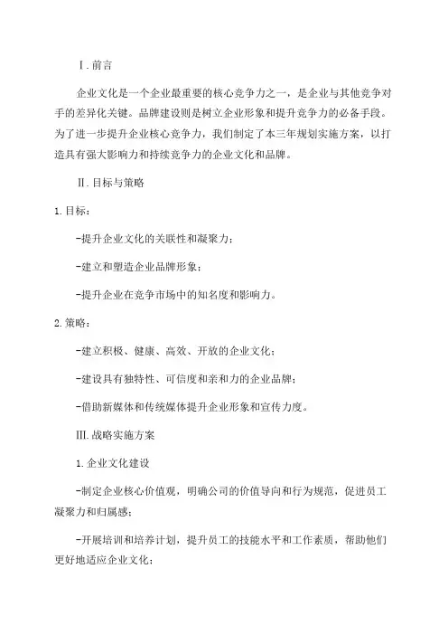 企业文化与品牌建设三年规划实施方案