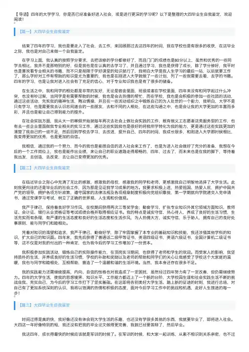 大四毕业生自我鉴定5篇