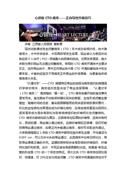 心讲座CTO病变——正向导丝升级技巧