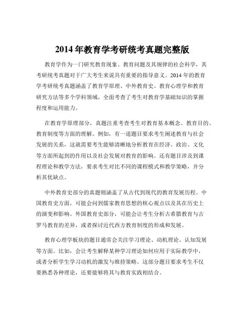 2014年教育学考研统考真题完整版