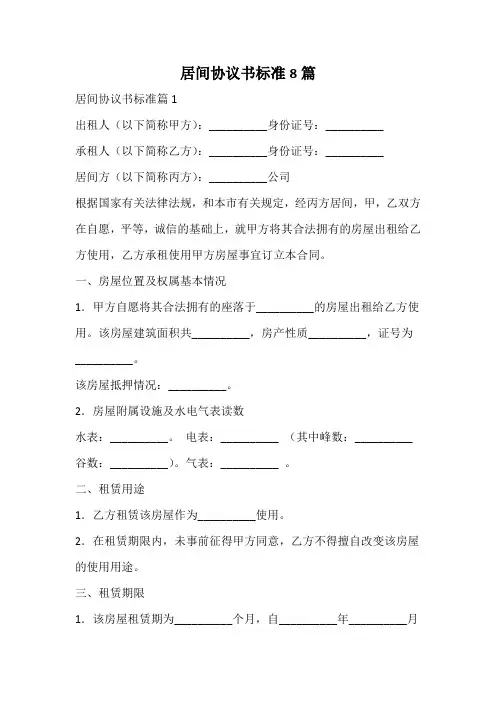 居间协议书标准