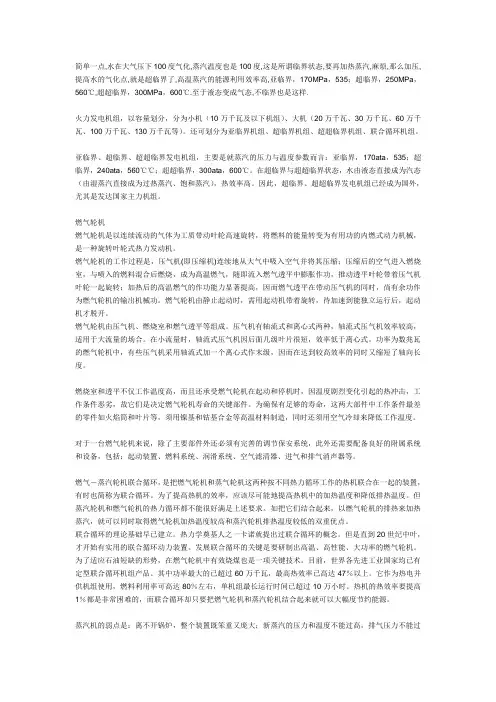 亚临界、超临界、超超临界