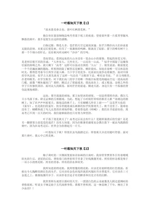 一叶落知天下秋作文
