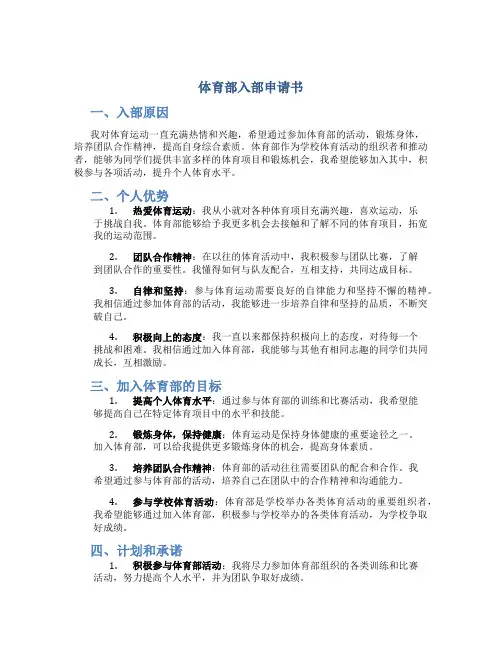 体育部入部申请书