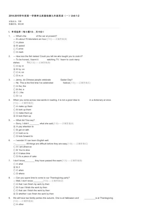 2014-2015学年度第一学期单元质量检测九年级英语一Unit1-2-初三英语试卷与试题