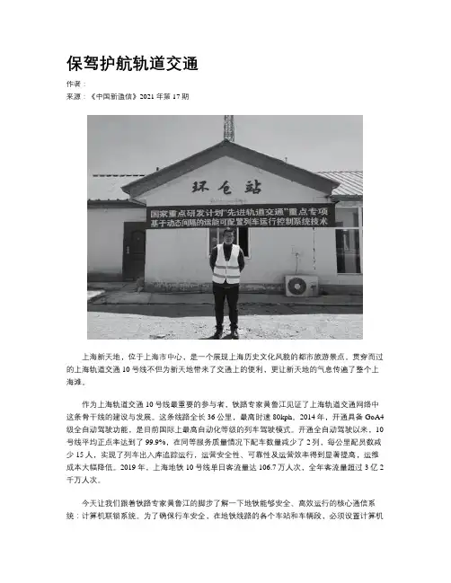 保驾护航轨道交通