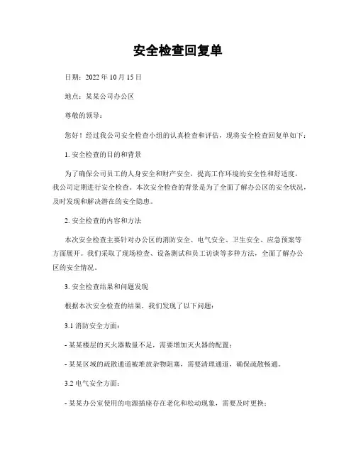 安全检查回复单